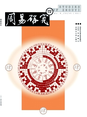 周易研究封面